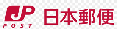 日本郵便