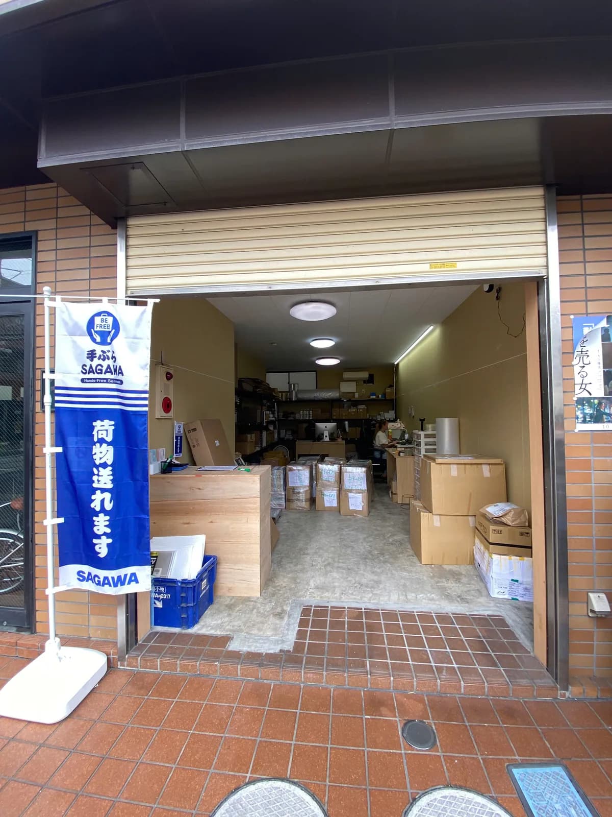 東京の日本国内倉庫の入口。シャッターを開け、荷物の受け入れを行っているところ